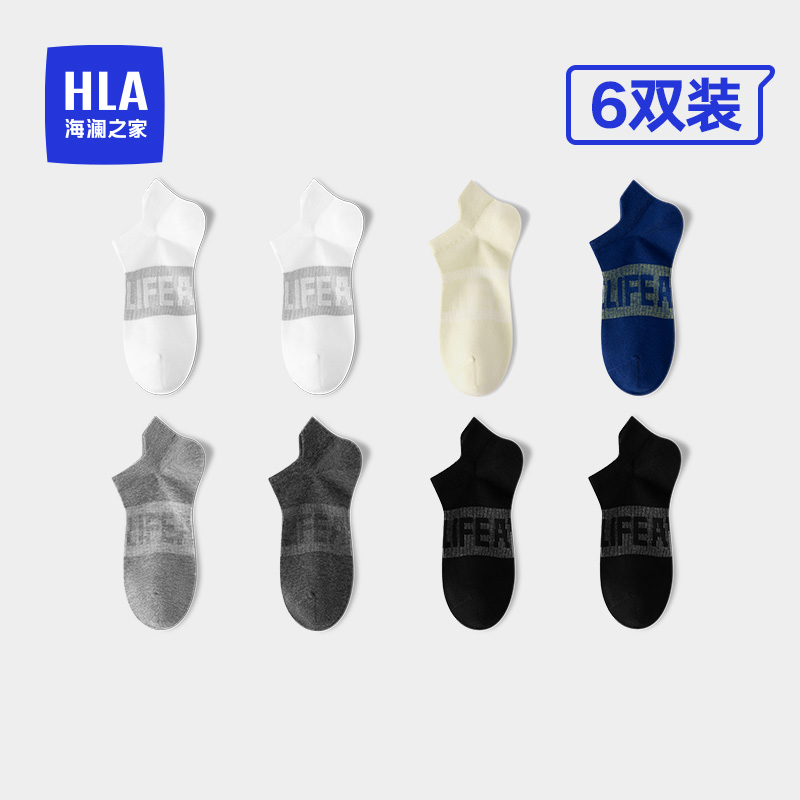 HLA/海澜之家男士短袜精梳棉运动吸汗抗菌高弹透气提耳运动低帮袜