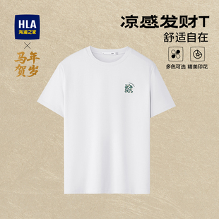 印花短袖 T恤2026春夏新凉感大码 男 海澜之家马年贺岁系列短袖 HLA