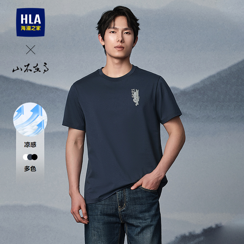 HLA/海澜之家山不在高系列凉感短袖T恤2025春夏新款圆领透气t男装