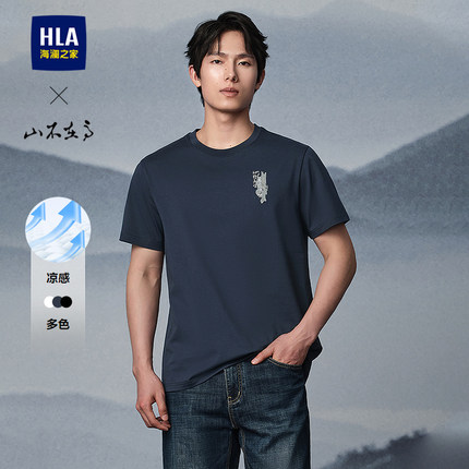 HLA/海澜之家山不在高系列凉感短袖T恤2025春夏新款圆领透气t男装