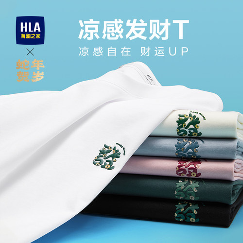 海澜之家蛇年贺岁系列凉感T恤