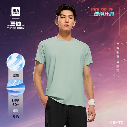 HLA/海澜之家运动三体倒计时短袖T恤2025春夏新防晒三体联名男装