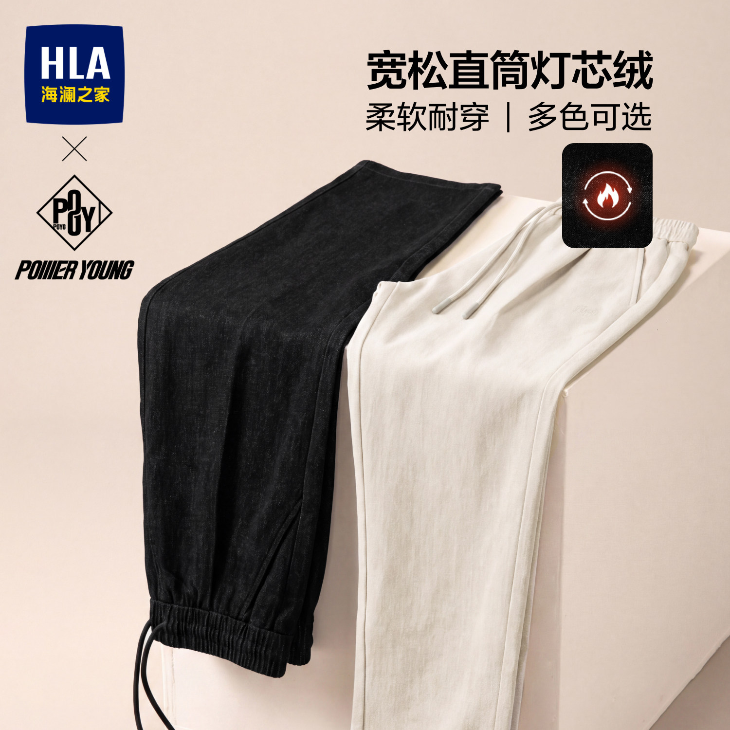 HLA/海澜之家含莱赛尔宽松休闲裤26秋季新款柔软抽绳直筒长裤子男