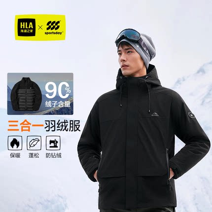 【三合一】海澜之家运动sportsday一衣多穿羽绒服24秋冬新外套男