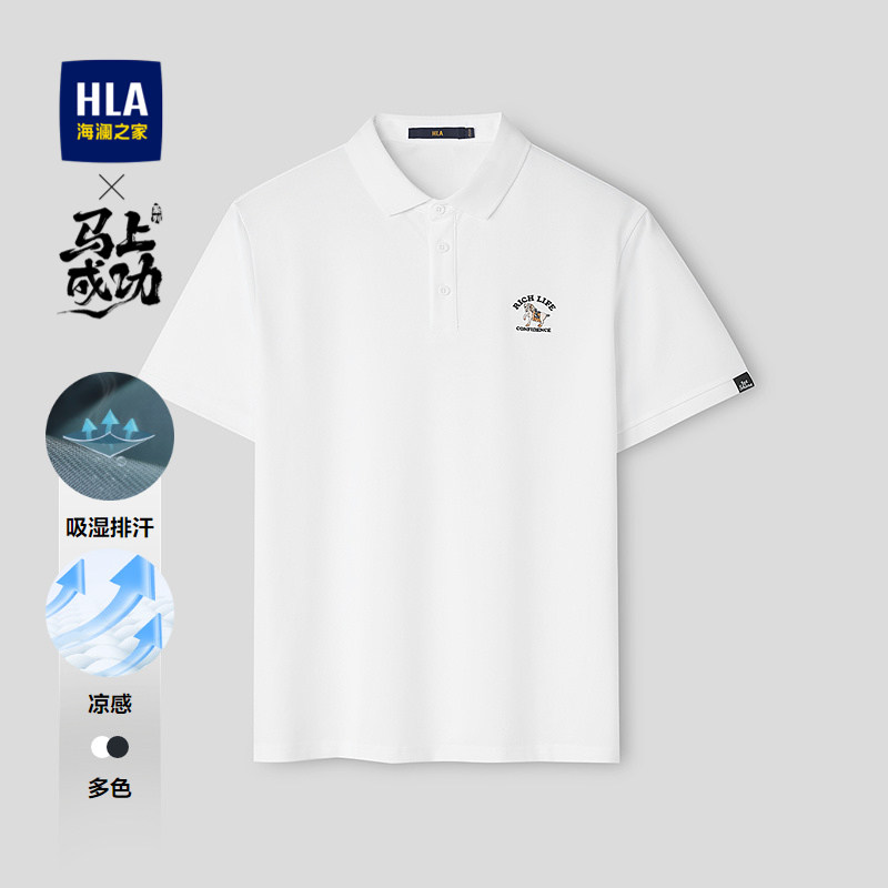 HLA/海澜之家马上成功凉感短袖POLO衫26春夏新款吸湿排汗T恤男装