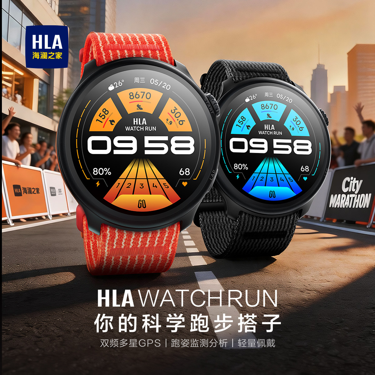 HLA WATCH RUN海澜之家智能手表双频GPS专业跑步表马拉松表