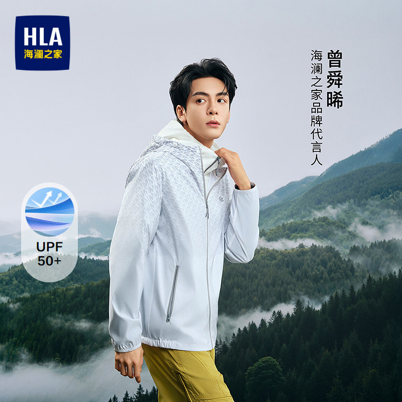 HLA/海澜之家曾舜晞同款连帽夹克26春夏新轻薄弹力便携防晒衣男