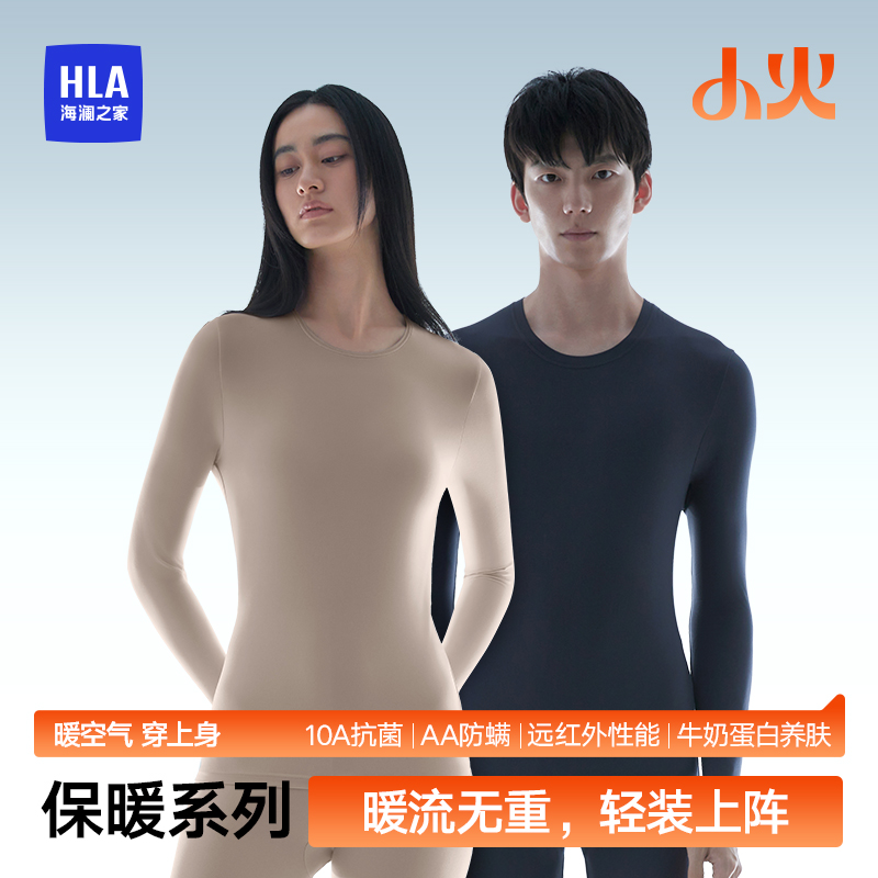 海澜之家抗菌超薄发热情侣保暖