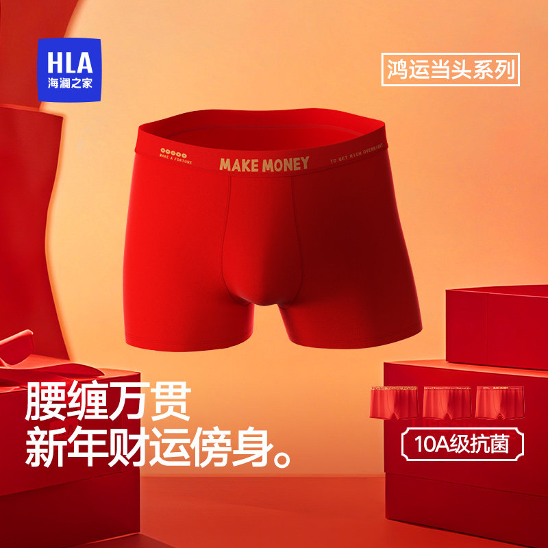HLA/海澜之家男粘纤10A抗菌鸿运内裤礼盒亲肤透气本命年平角短裤,女士内衣/男士内衣/家居服,男平角内裤,淘宝优惠券,粉丝福利购,淘宝优惠卷