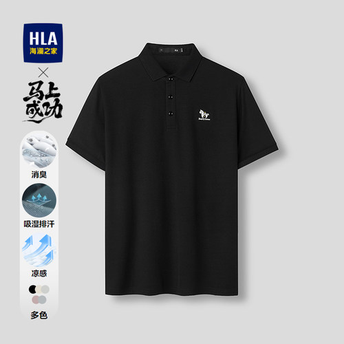 海澜之家凉感翻领撞色刺绣POLO衫