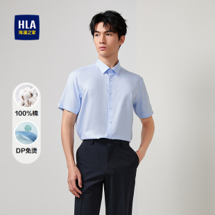 2026春夏新款 HLA 衬衫 正装 通勤商务纯棉衬衣男 海澜之家免烫短袖