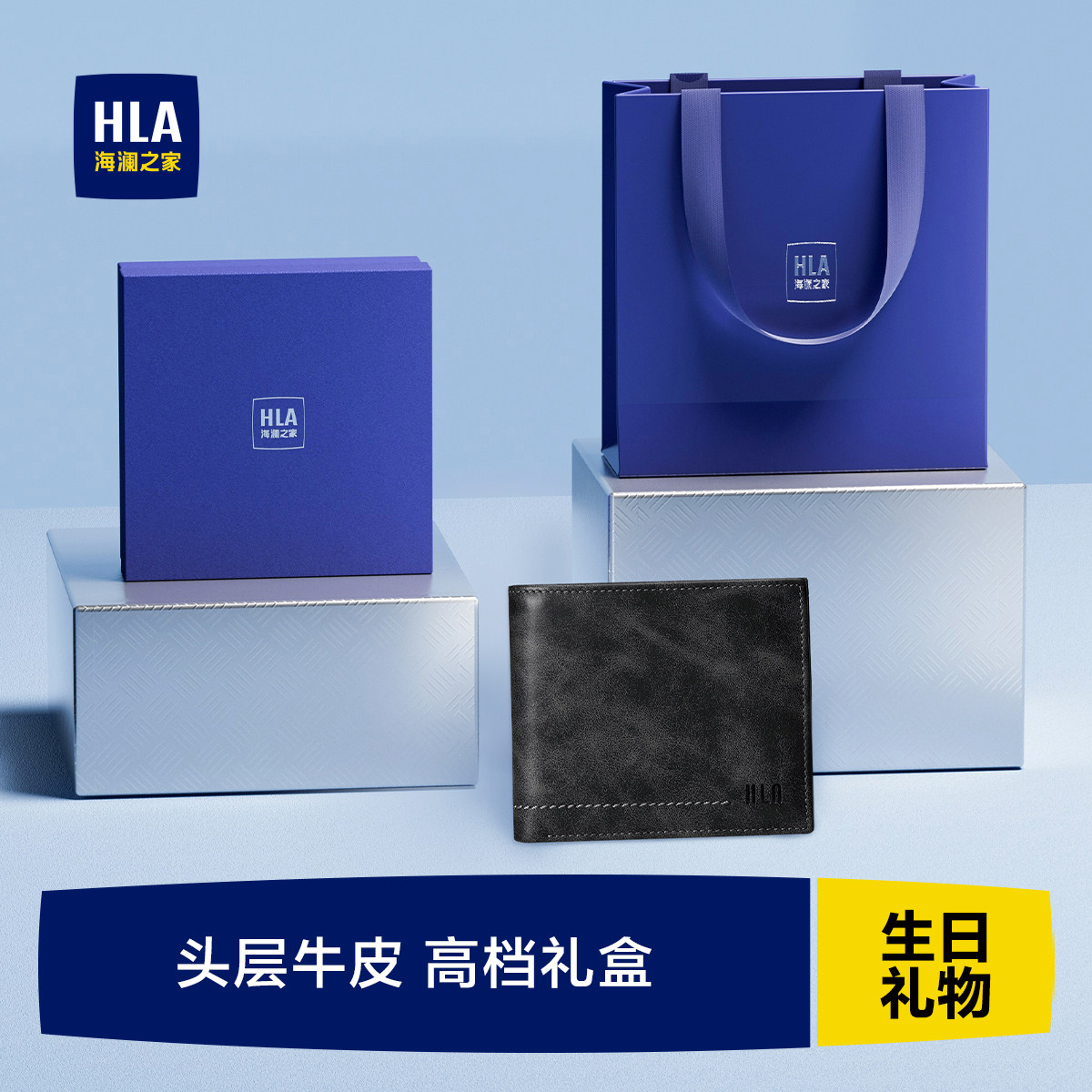 HLA/海澜之家男士头层牛皮短款钱包2025新款送老公