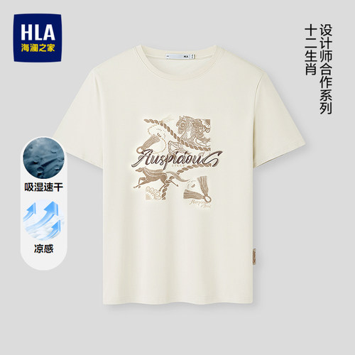 海澜之家凉感吸湿速干短袖T恤男