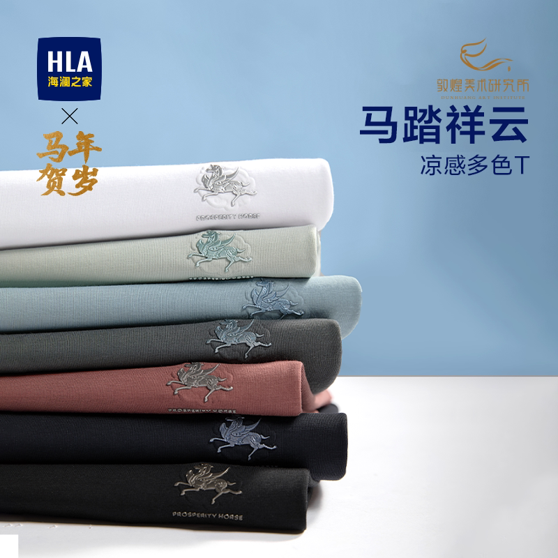 HLA/海澜之家马年敦煌系列短袖T恤26春夏新凉感马踏祥云上衣男装