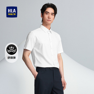 26春夏新修身 衬衫 尖领纯色商务通勤衬衣男 海澜之家舒微弹短袖 HLA