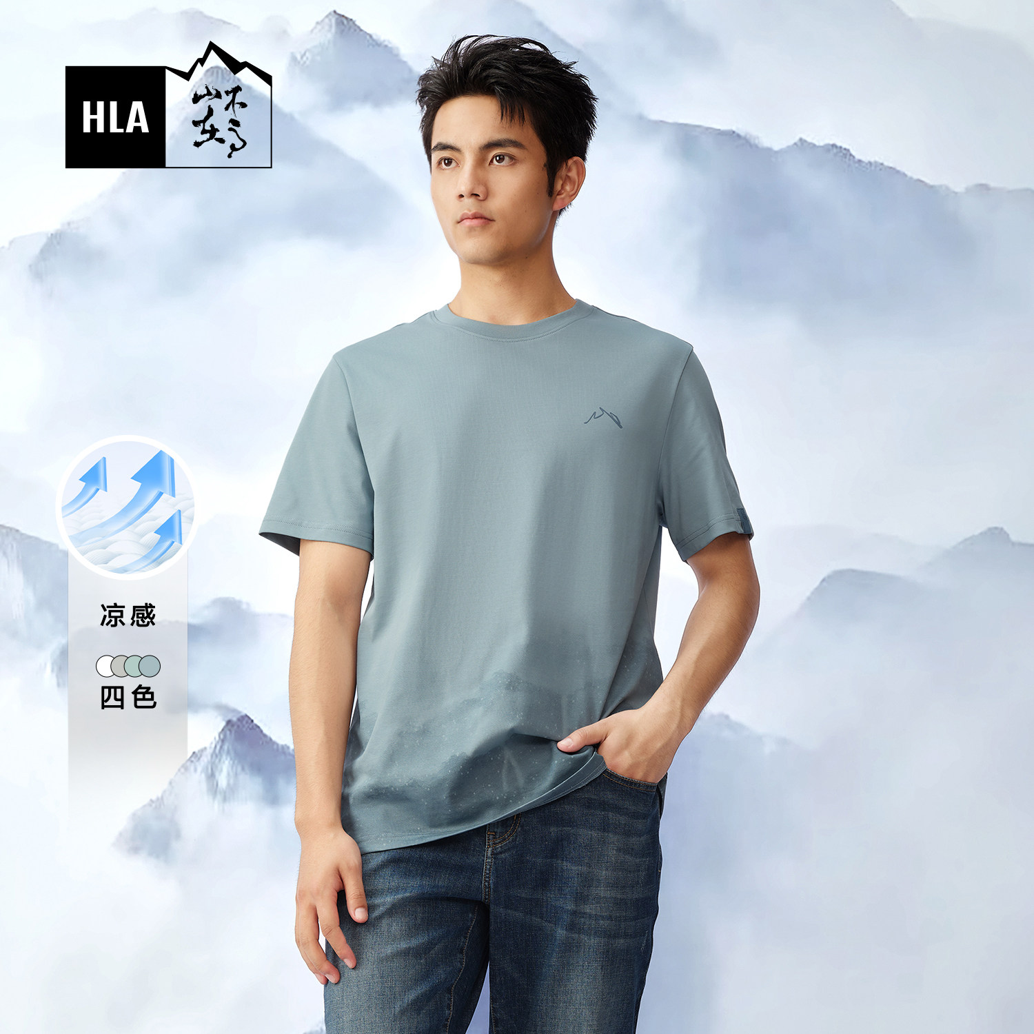 hla/海澜之家山不在高系列凉感短袖t恤24春夏新款圆领印花短t男