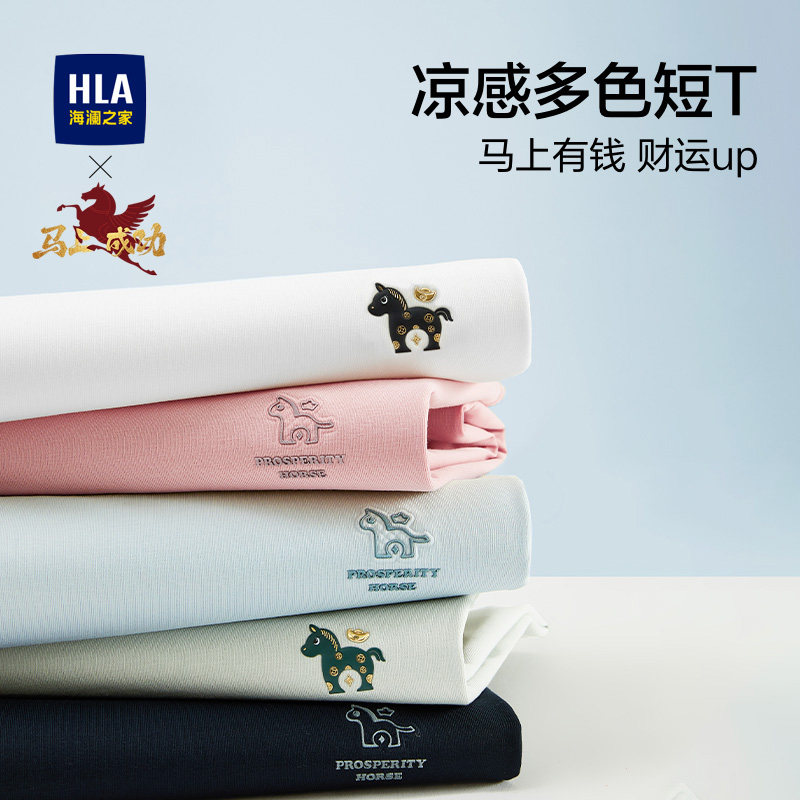 【凉感】HLA/海澜之家马上发财短袖T恤26春夏新款圆领短t男女