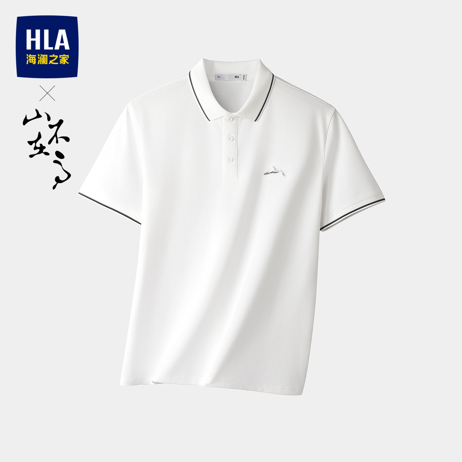 【凉感】HLA/海澜之家山不在高系列短袖POLO衫2027春夏新款上衣男