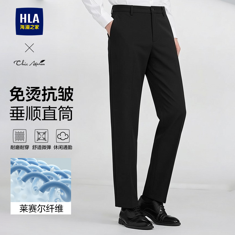 HLA/海澜之家免烫轻商务西裤26春夏季新款直筒抗皱休闲长裤子男