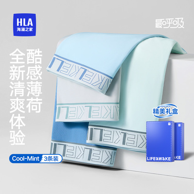 HLA/海澜之家超薄冰丝抑菌消臭薄荷凉感透气无痕内裤平角四角裤