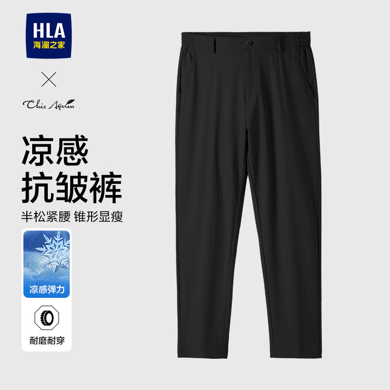 HLA/海澜之家轻商务凉感易打理直筒长裤26春夏季新款休闲裤子男