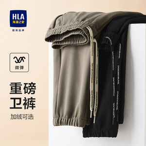 HLA/海澜之家重磅卫裤潮秋季新款运动微弹加绒加厚可选休闲裤男士