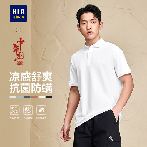 海澜之家凉感时尚透气短袖POLO衫