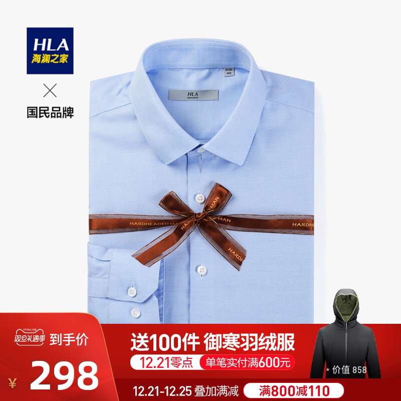 HLA/海澜之家棉质斜纹长袖免烫正装衬衫舒适长衬男