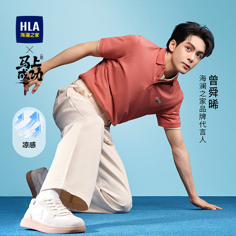HLA/海澜之家马年POLO衫26春夏新曾舜晞同款凉感快乐马上衣男礼物