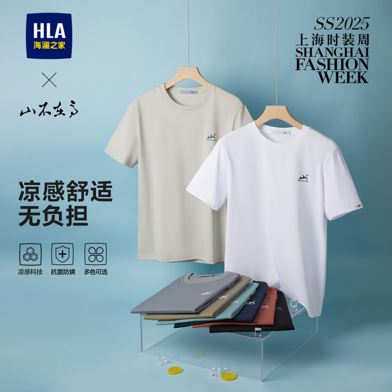海澜之家秀场同款凉感短袖T恤