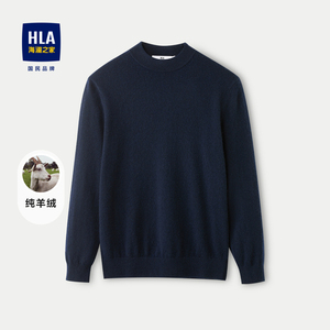 HLA/海澜之家半高领羊绒衫23秋冬新弹力修身100%山羊绒加厚上衣男