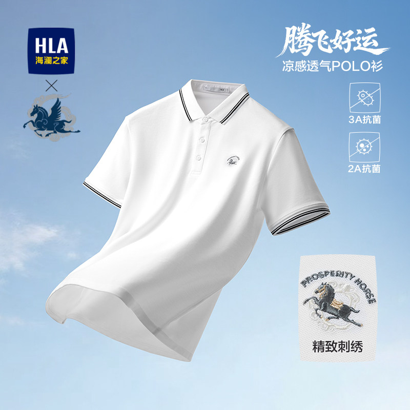 HLA/海澜之家马年微弹短袖POLO衫2026春夏新款凉感翻领刺