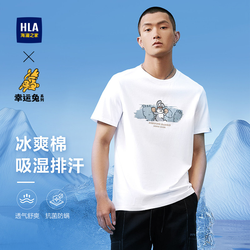 hla/海澜之家幸运兔系列冰爽t恤