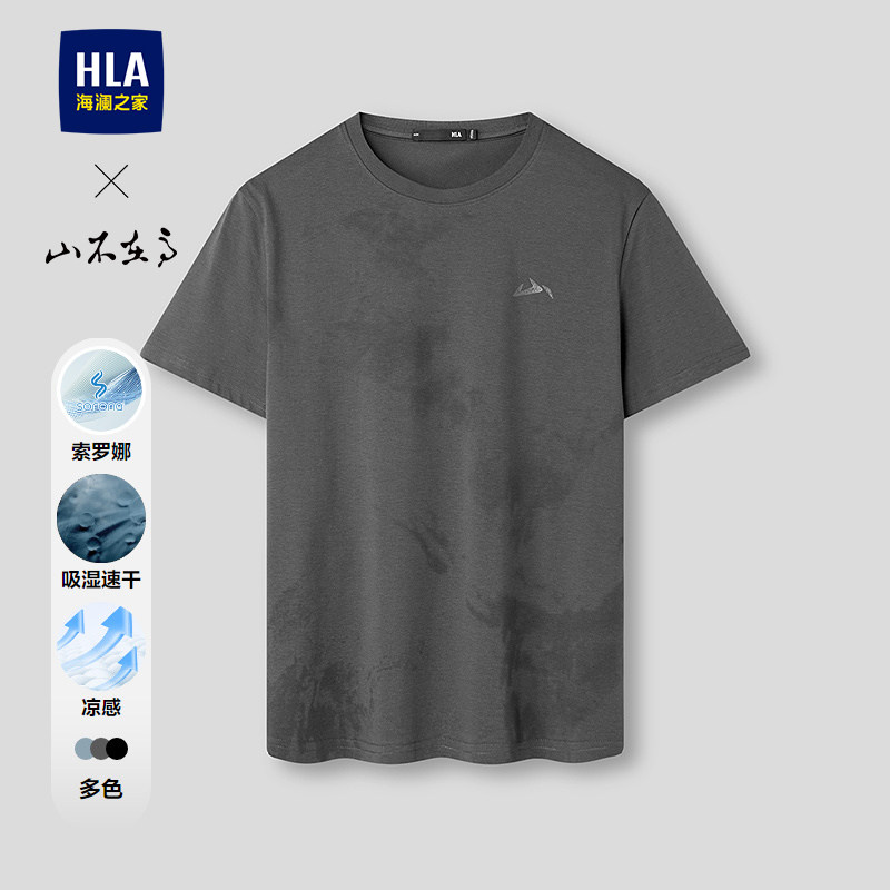【秀场同款】HLA海澜之家山不在高凉感速干大码短袖T恤26春夏新