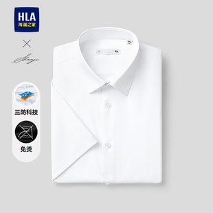 白衬衫 HLA 正装 及三防免烫防晒商务短袖 26春夏新衬衣男 海澜之家衫