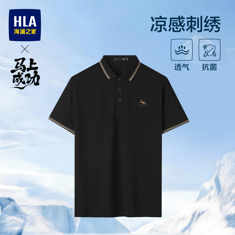 HLA/海澜之家凉感短袖POLO衫2026春夏新款透气刺绣马上成