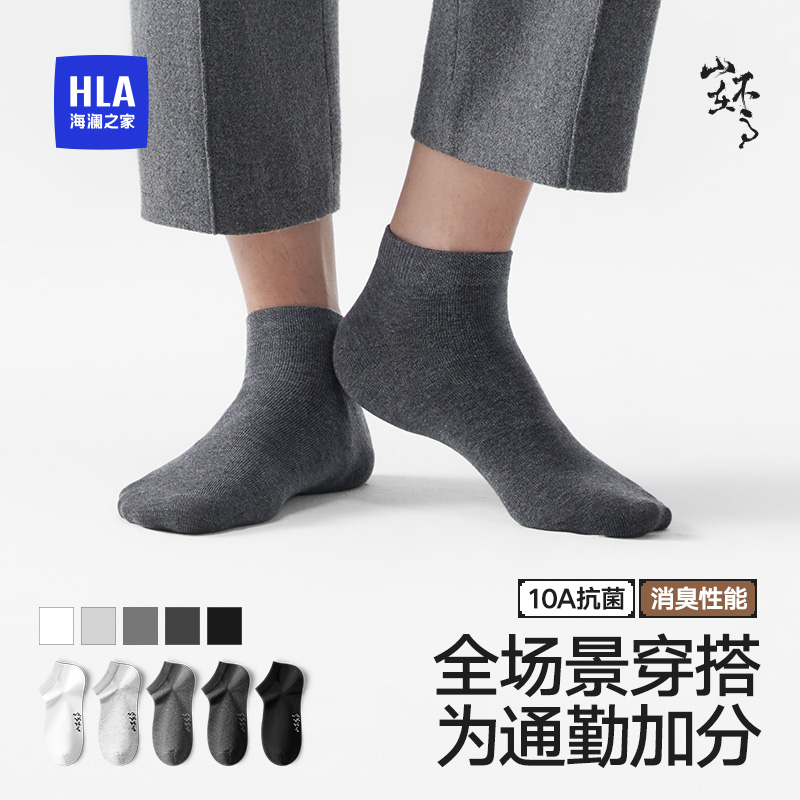 海澜之家男士精梳棉抑菌消臭短袜