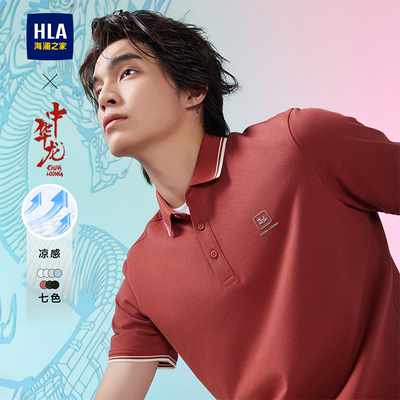 【礼盒装】HLA/海澜之家凉感短袖POLO衫春夏季翻领T恤爸爸款男士