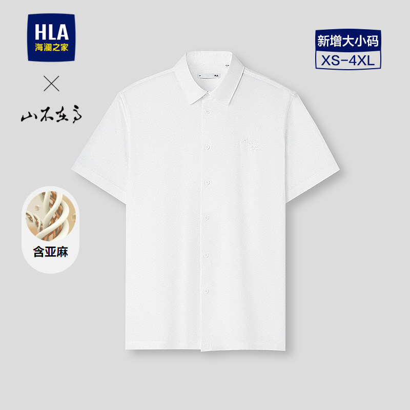 HLA/海澜之家山不在高系列短袖衬衫2026春夏新款时尚含亚麻衬