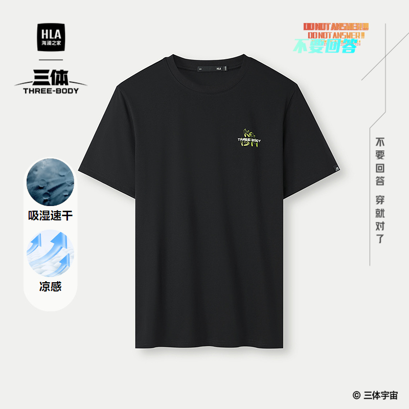 海澜之家三体联名系列凉感短T
