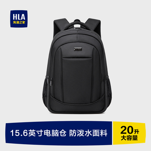 HLA 海澜之家商务背包男休闲双肩包高初中学生简约书包旅行电脑包