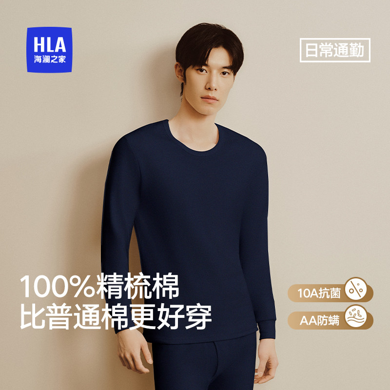 HLA/海澜之家男士纯棉10A抗菌防螨保暖内衣舒适圆领210G打底秋衣,女士内衣/男士内衣/家居服,保暖上装,淘宝优惠券,粉丝福利购,淘宝优惠卷