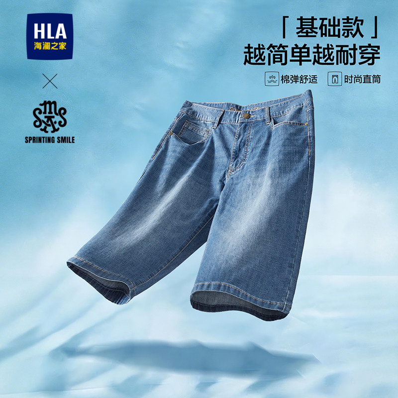 HLA/海澜之家SPRINTING SMILE轻薄牛仔中裤26春