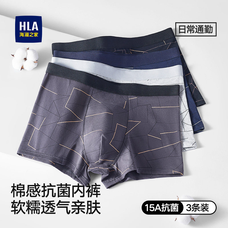 HLA/海澜之家男内裤精梳棉四角裤青年舒适高弹平角裤头15A抑菌