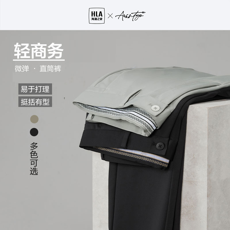 HLA/海澜之家轻商务休闲裤2023春秋新款商务修身弹力直筒裤子男士