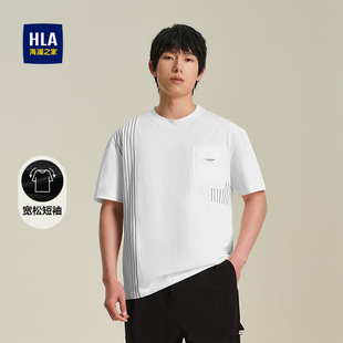 宽松针织上衣男 T恤春夏口袋撞色镶拼时尚 HLA 海澜之家短袖