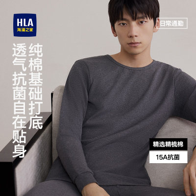 男士纯棉内衣套装HLA/海澜之家