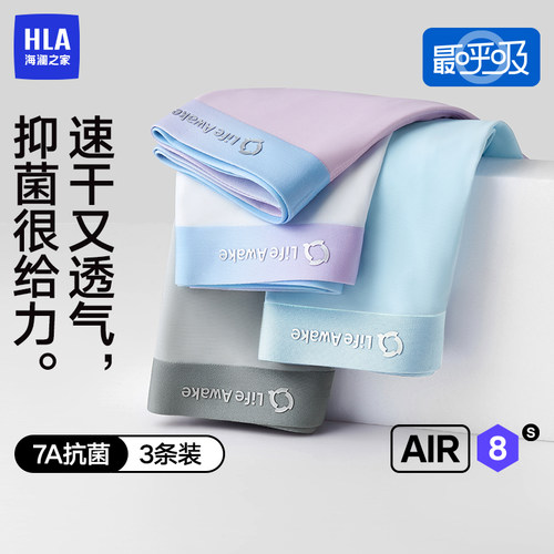 海澜之家男士速干冰丝平角内裤