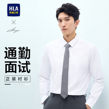 HLA/海澜之家轻商务衫及长袖正装白色衬衫春秋季通勤面试上衣男款