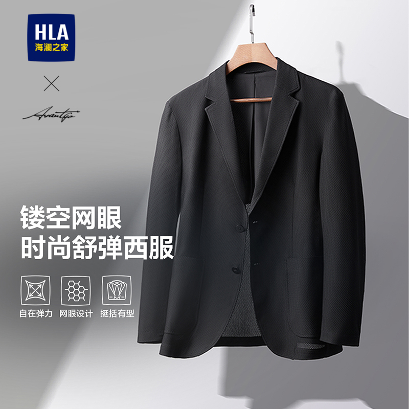 HLA/海澜之家轻商务时尚休闲西服25春夏新镂空平驳领易打理外套男